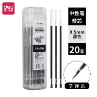 得力（deli） 33402 笔芯 0.5mm*20支 （单位:桶） 黑色
