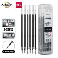 得力（deli） 33402 笔芯 0.5mm*20支 （单位:桶） 黑色