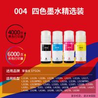 天威（PrintRite） 004墨水 打印墨水  6000页 （单位:支） 适用EPSON爱普生打印机L3153 L3156 L3158 L3118 L3119 L1118 L1119 L3255 3251 3151 3253 L3258
