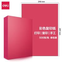 得力（deli） 7788 彩色复印纸 A4 80g 500张/包（单位：包）深红