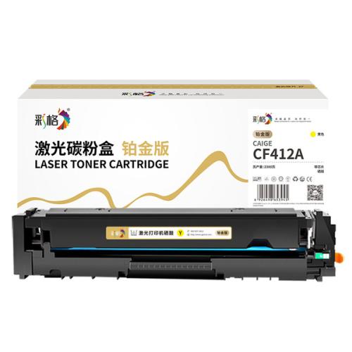彩格 CAIGE-CF412A 硒鼓 铂金版 (单位：支)  适用HP Color LaseJet Pro M452/M477/MFP M377 2300页 黄色