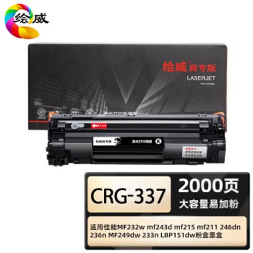 绘威 CRG-337 硒鼓 2000页 商专版大容量易加粉 （单位:支） 适用佳能 MF249dw 黑色