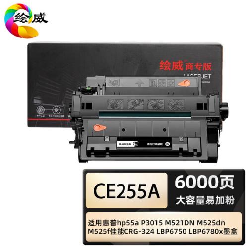 绘威 CE255A 商专大容量易加粉硒鼓 打印页数 6000页（单位：支）适用惠普HP M525dn M525f 黑色