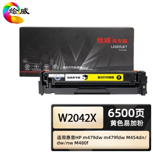 绘威 W2042X 商专易加粉硒鼓 打印页数 6500页（单位：支）适用惠普HP m479dw m479fdw 黄色
