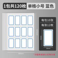 晨光（M&G）YT-15 蓝框自粘性标签贴纸 18*32mm 12枚/张 10张/包 （单位：包） 蓝色
