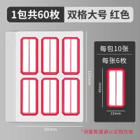 晨光（M&G）YT-09 红框自粘性标签贴纸 23*49mm 6枚/张 10张/包 （单位：包） 红色