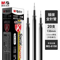 晨光（M&G） MG6150 笔芯 20支/盒 （单位:盒） 黑色