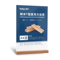 得印（befon） 3311 桌牌 T型 A4竖款 210*297mm （单位:个） 榉木