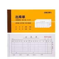 得力（deli） 9391 三联出库单据 87*175mm 10本/套(单位：套) 黄色