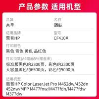 京呈 CF410X 四色套装硒鼓 大容量 21500页（单位：套） 适用惠普M452DW/dn M377dw M477FDW/NW 黑色+青色+黄色+品红色