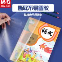 晨光（M&G） FWT94496 书套 10张/包 （单位:包） 透明色