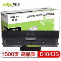 得印（befon） D1043S 硒鼓 1500页(A4,5%) 黑色（单位：支）适用三星(SAMSUNG)ML-1661/1666/1665/1676/1861 SCX-3201/3218/3206