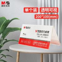 晨光（M&G） ASC99353 桌牌 200*100mm （单位:个）