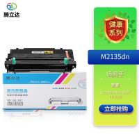 腾立达 M2135dn 鼓架 100000页（单位：个）（适用机型：京瓷M2135DN/M2635DN/TK-1183）黑色
