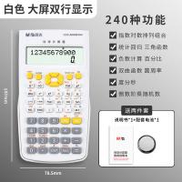 晨光（M&G） ADG981H4 计算器 147mm*78.5mm （单位:个） 白色