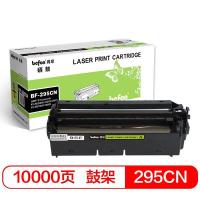 得印（befon） BF-295ECN 鼓组件 10000页 单支装 （单位:支） 适用松下 MB778CN/MB788CN/MB228CN/MB238CN