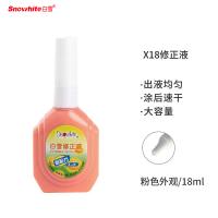 白雪（snowhite） X-18 修正液 18ml(单位：瓶) 粉瓶