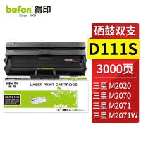 得印（befon） MLT-D111S 硒鼓易加粉双支装 1500页*2 黑色（单位：套）适用三星M2071 M2070 M2020