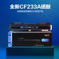 彩格 CF233A 硒鼓 2300页 Plus版 （单位:支） 适用惠普HP M106A硒鼓 M106W M134A M134NW M134FN M134FP 黑色