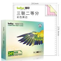 得印（befon）241-3-1/2 三联二等分打印纸 80列 撕边 600页/箱（单位：箱）彩色