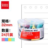 齐心（COMIX） B3633 长尾夹 32mm 24只 （单位:筒） 彩色