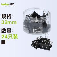 得印（befon） 3906 长尾夹 32mm中号 24只/筒 （单位:筒） 黑色