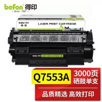 得印（befon） Q7553A 硒鼓 3000页 黑色（单位：支）适用惠普P2014 P2015DN P2015X M2727NF
