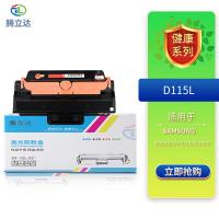 腾立达 D115L 硒鼓（鼓粉一体） 3000页（单位：个）（适用机型：三星SL-M2621/2671N/2671FH/2821ND）黑色