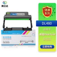 腾立达 DL480 鼓架 12000页（单位：个）（适用机型：奔图PANTUM P3380DN/M7180DN）黑色