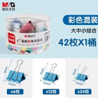晨光（M&G） ABS92863 长尾夹 19mm*24枚/25mm*12枚/32mm*6枚 42枚/罐 （单位:罐） 彩色