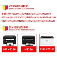 e代 CC388A 硒鼓 尊享版 有芯片 3000页(单位：个) 适用HP p1108/p1106/m128fn/1007/1008/m126nw 黑色