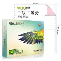 得印（befon） 241-2-1/2 二联二等分 撕边 打印纸 600页/箱 彩色 (单位:箱)