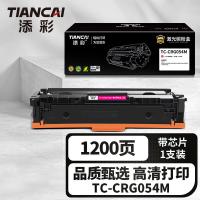 添彩 TC-CRG054M 硒鼓 1200页 带芯片 （单位:支） 适用佳能MF641Cw MF643Cdw MF645Cx LBP621Cw LBP623Cdn/Cdw 红色