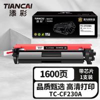 添彩 TC-CF230A 硒鼓 1600页 带芯片 （单位:支） 适用惠普HP30a M203d/M203dn/M203dw墨盒M227fdn/M227fdw/sdn 黑色