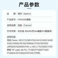 得印（befon） CRG326 硒鼓2支装 2100页*2 黑色（单位：套）适用佳能MF4400 MF4410 MF4412 MF4420n LBP6230dn LBP6230dw LBP6200d CRG328