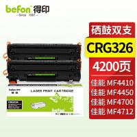 得印（befon） CRG326 硒鼓2支装 2100页*2 黑色（单位：套）适用佳能MF4400 MF4410 MF4412 MF4420n LBP6230dn LBP6230dw LBP6200d CRG328
