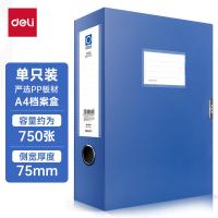 得力（deli） 5604 商务档案盒 A4 75mm 蓝色（单位：个）