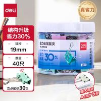 得力（deli） 8555S 省力长尾夹票夹 19mm 40只/筒(单位：筒) 彩色