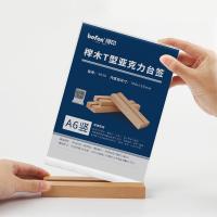 得印（befon） 4226 榉木T型 亚克力展示铭牌 150*100mm(单位：个)