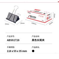 晨光（M&G） ABS92728 长尾夹 12只/盒 （单位:盒） 黑色