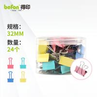 得印（befon） 4280 长尾夹 32mm中号 24只/筒 （单位:筒） 彩色