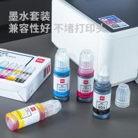 得力（deli） DBH-004A 墨水套装 4瓶/组 黑色70ml（约4500页）/彩色70ml（约7500页） （单位：组）  爱普森L1118/L1119/L3106/L3108/L3109/L3115/L3116 黑/青/黄/品红