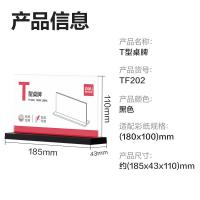 得力（deli） TF202 T型桌牌 180*100mm(单位：个) 透明