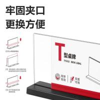 得力（deli） TF202 T型桌牌 180*100mm(单位：个) 透明