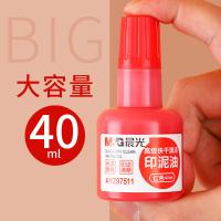 晨光（M&G） AYZ97511A 印台油 40ml (单位：瓶) 红色