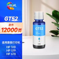 绘威 GT52 大容量墨水  打印页数：12000页 （单位：支） 适用惠普HP Tank518 519 678 510 538 418 516 511 411 530 531 536 588 758  蓝色