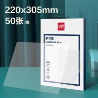 得力（deli） GQ991 护卡膜 70mic 透明色 50片/盒 (单位:盒)