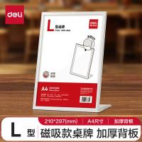 得力（deli）TF302 桌牌 L型座牌 A4(210*297mm) 磁吸款 亚克力材质 (单位：个) 透明