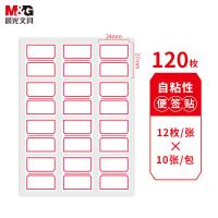 晨光（M&G） YT-16 手写标签纸 24*27mm/120枚 （单位:包） 红框白底