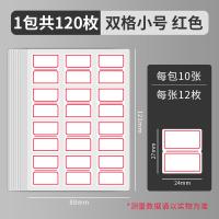 晨光（M&G） YT-16 手写标签纸 24*27mm/120枚 （单位:包） 红框白底